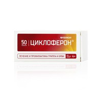 Циклоферон таблетки 150 мг 50 шт