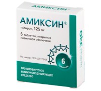 АМИКСИН таб. п/о 125 мг 6 шт